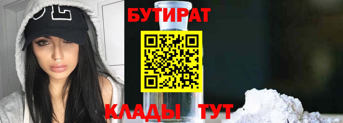 БУТИРАТ BDO 33%  Вход с VPN  Топки 