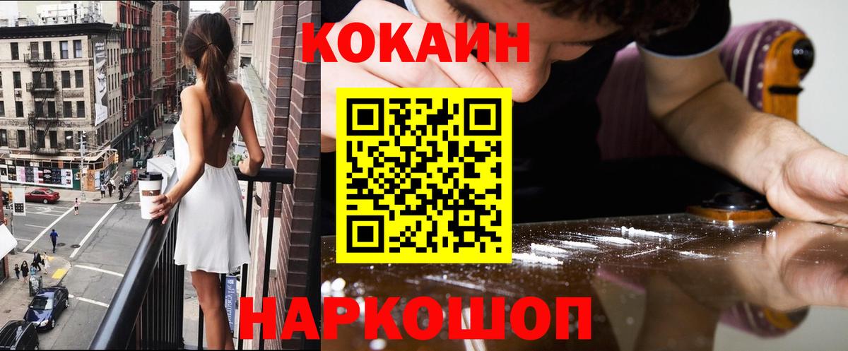 Кокаин 99% Топки