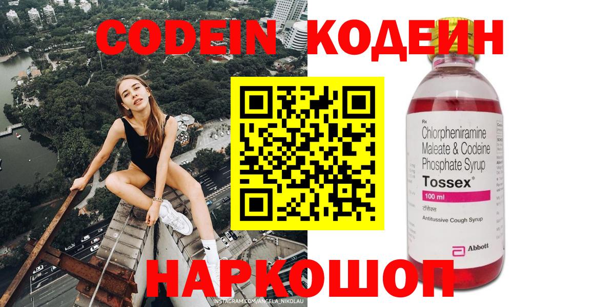 Codein Purple Drank  Кодеин напиток Lean (лин)  Топки  Вход с VPN 