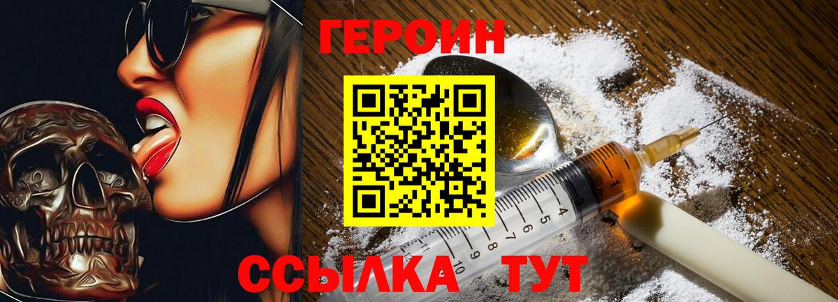 Героин Heroin  Топки 