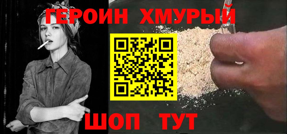 ГЕРОИН  Вход с VPN  Топки  Героин Heroin 