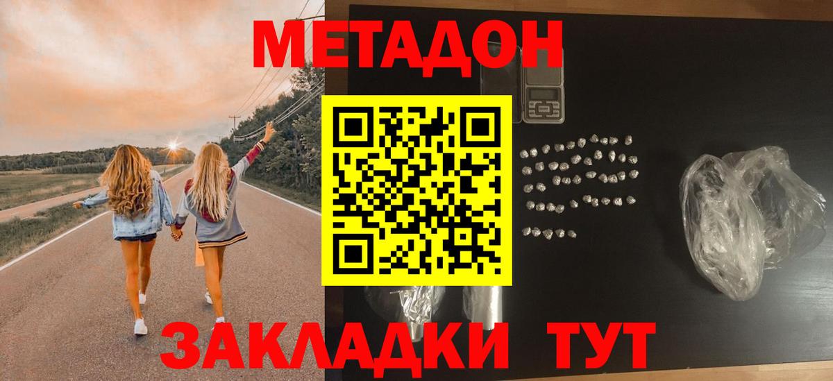МЕТАДОН кристалл  МЕТАДОН кристалл  Вход с VPN  Топки 