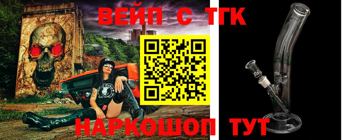 ТГК жижа  Вход с VPN  Дистиллят ТГК вейп  Топки 
